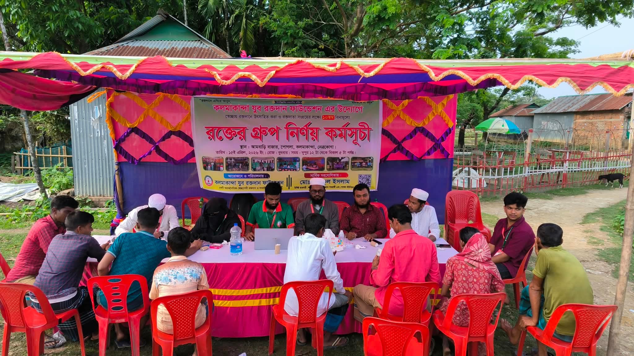 ১০ তম রক্তের গ্রুপ নির্ণয় কর্মসূচি